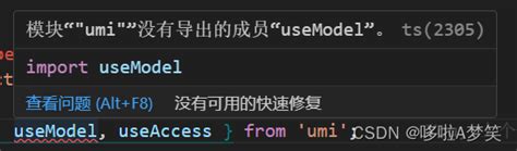 模块umi没有导出的成员XXX module umi has no exported member dynamic