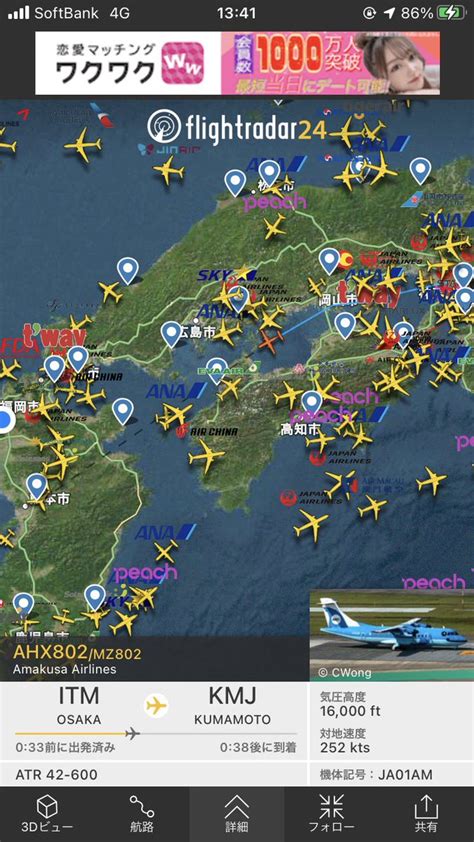 ViVi on Twitter 見慣れたみぞか号の写真から変わってるー flightradar みぞか号