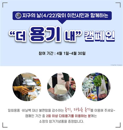 이천시지속가능발전협의회 이천시민 ‘더 용기내 캠페인 연다