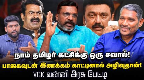 Dmk Bjp Admk Vck Vanni Arasu