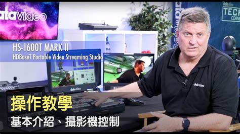 How To 教學影片HS 1600T MARK II操作教學基本介紹與攝影機控制Datavideo洋銘科技 YouTube