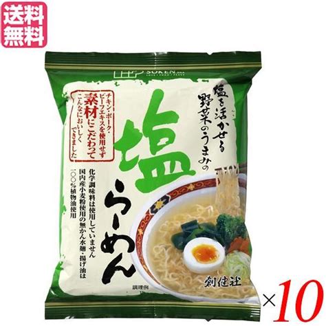 インスタントラーメン ラーメン 袋麺 創健社 塩らーめん 102g 10個セット 送料無料 Soken Shiora10メガヘルス