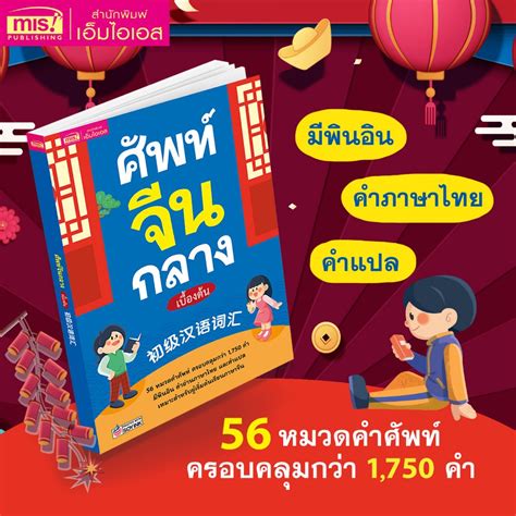 Misbook หนังสือศัพท์จีนกลางเบื้องต้น Shopee Thailand