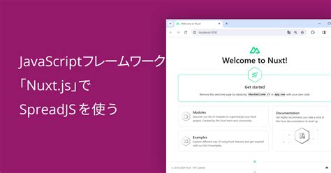 Javascriptフレームワーク「nuxtjs」でspreadjsを使う Mesciusdevlog メシウス株式会社