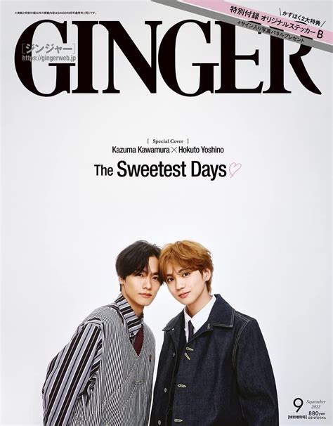 【楽天市場】ginger ジンジャー 2022年 9月特別増刊号 川村壱馬、吉野北人：tributy