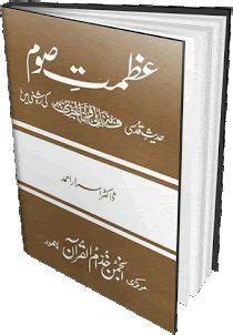 Azmat E Saum Islamic Urdu Book By Dr Israr Ahmed Islam Books Urdu