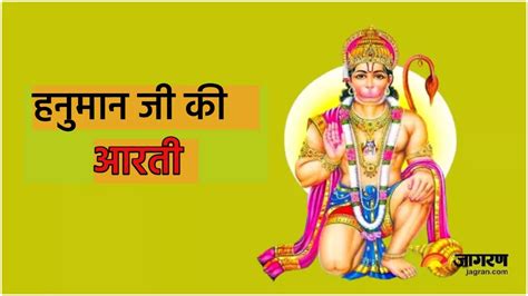 Hanuman Ji Ki Aarti मंगलवार के दिन करें हनुमान जी की आरती जीवन में