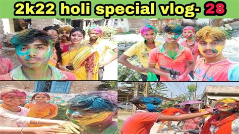 2k22 হোলি উৎসবে 🥳 আমাদের আনন্দের কিছু মুহূর্ত 🥰 Ll Happy Holi😍