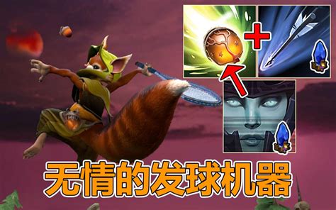 DOTA2 OMG无情的发球机器水友投稿松鼠模型 爆栗出击 魅影无形 灵魂链接 射手天赋 612 哔哩哔哩 bilibili