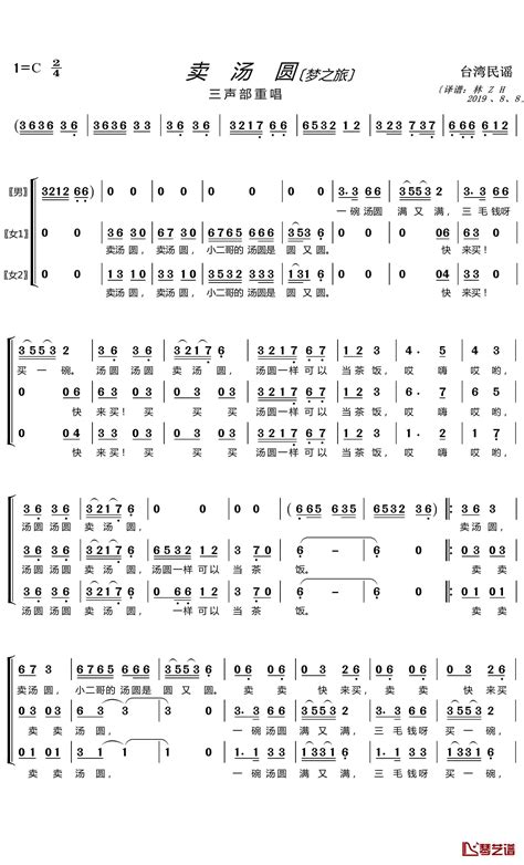 卖汤圆简谱歌词 梦之旅合唱组合演唱 谱友 Lzh460923上传 简谱网