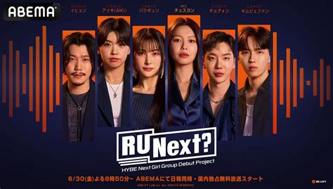 【アユネク】『r U Next？（アーユーネクスト？）』コーチ陣、mc、主題歌担当を紹介 「hybe」新ガールズグループデビューサバイバル番組