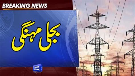 Dunya News Nepra Approves Rs4 45 Per Unit Increase In Power Tariff For