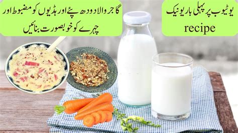 Carrot Milk How To Make Carrot Milk Homemade Healthy Recipes Energy Drink By Maha Ka