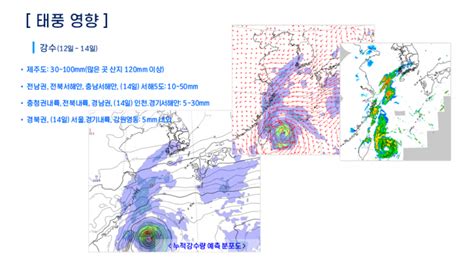 태풍 무이파 중국 연안 북상 한반도 영향 적어12~14일 전국 곳곳 비