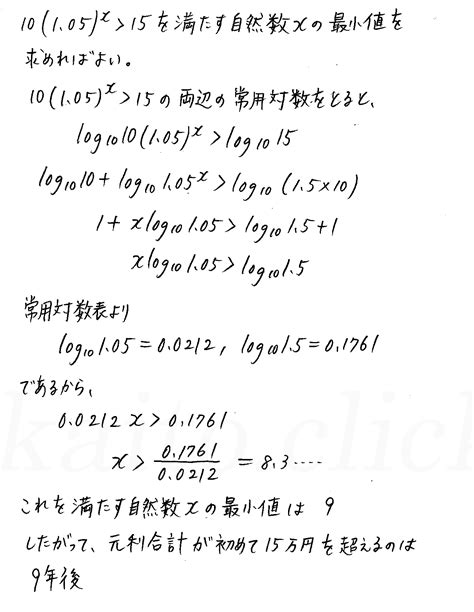 新課程 3trial数学Ⅱ P86 5 常用対数