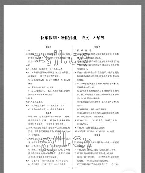 2022年七彩假日快乐假期暑假作业八年级语文答案——青夏教育精英家教网——