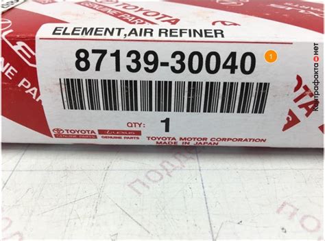 Фильтр воздушный, 8713930040 / Toyota / Контрафакта.нет — экспертная ...