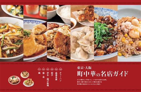 楽天ブックス ひみつの町中華レシピ 東京・大阪 名店の味が再現できる 朝日新聞出版 9784023340657 本