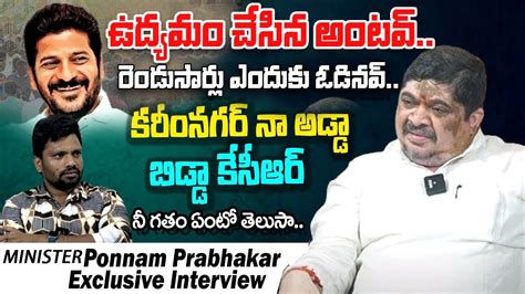 Minister Ponnam Prabhakar Exclusive Interview CM Revanth Reddy