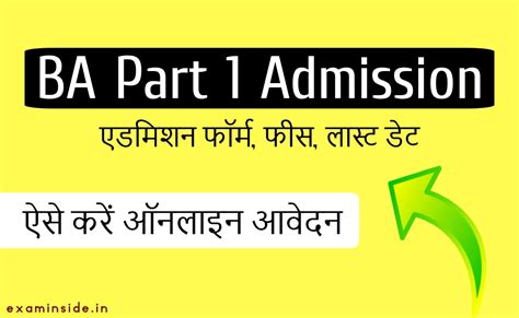 BA Part 1 Admission 2024 Eligibility Fee Last Date यह दख