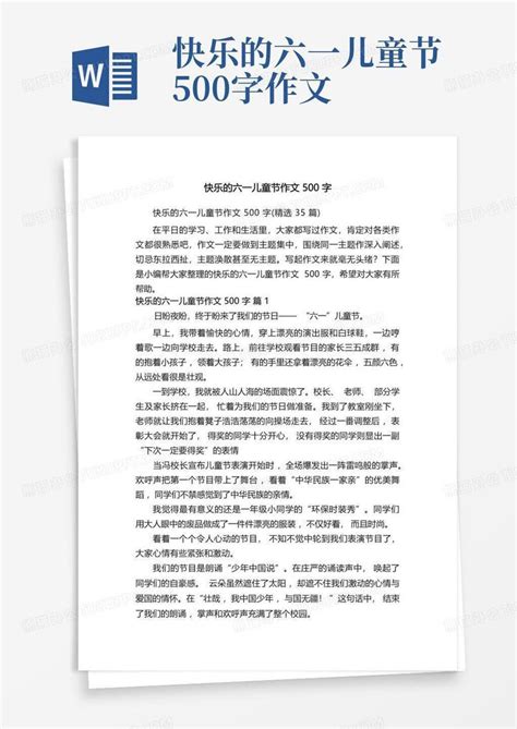 快乐的六一儿童节作文500字 精选35篇 Word模板下载 编号lngbbkdk 熊猫办公