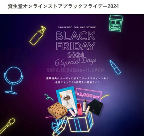 【ブラックフライデー】資生堂オンラインストア ブラックフライデー2024 11月24日～11月29日 Sky High Blue