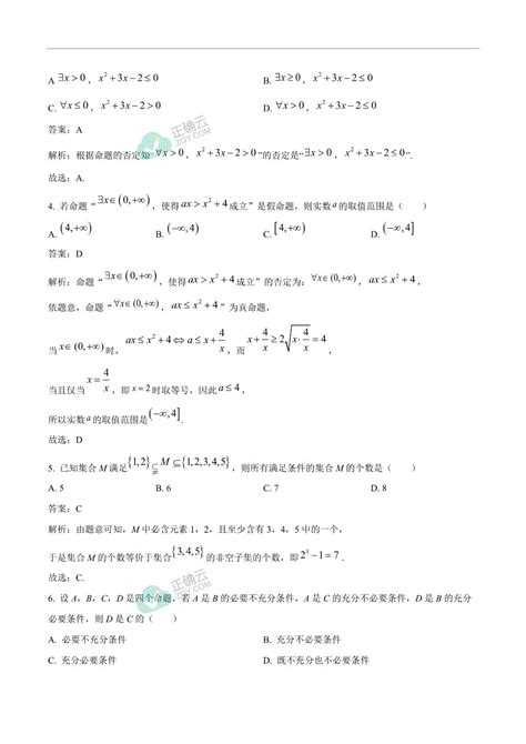 辽宁省六校2023 2024学年高一上学期10月联考数学试卷（含解析）正确云资源