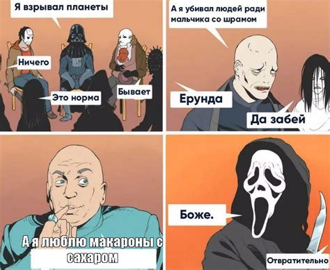 Сomics Meme А я люблю макароны с сахаром Comics Meme