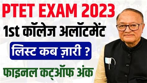 PTET 1st College Allotment List 2023 Rajasthan Ptet 1st Counselling