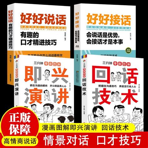 三分钟漫画图解回话技术即兴演讲全5册正版演讲与口才好好说话好好接话说话技巧书籍沟通语言艺术跟任何人都聊得来高情商聊天术掌握回话技巧书漫画图解