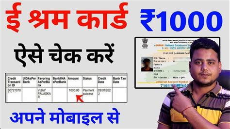 E Sharm Card Ke Paisa Kaise Check Kare 2023 E Sharm Card 2023 Tech