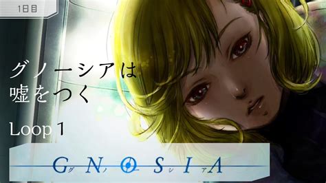 グノーシア Gnosia Loop1 Sf世界が舞台の名作人狼系ゲームを初見プレイ！！【steam版gnosiaグノーシア