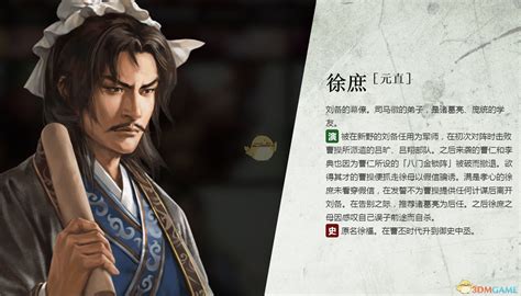 三国志14徐庶背景是什么徐庶人物背景介绍3dm单机