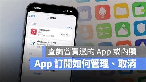 App 訂閱與內購項目查詢、管理與取消訂閱的方法一次看 蘋果仁 果仁 Iphoneios好物推薦科技媒體