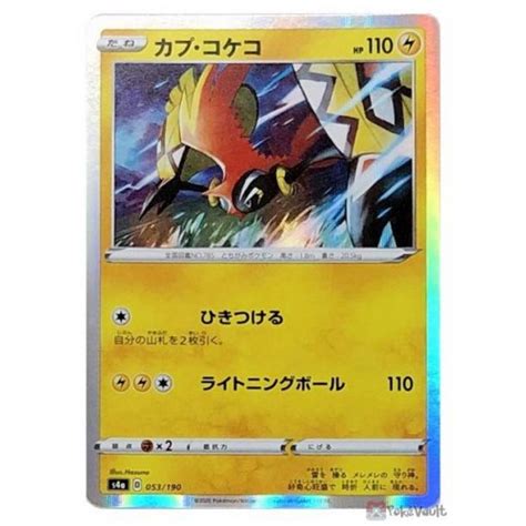 Pokemon 2020 S4a Shiny Star V Tapu Koko Holo Card #053/190