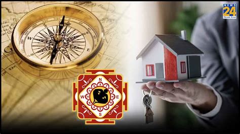 Astro Vastu Tips घर खरीदने या किराए पर लेने से पहले इन 5 बातों का रखें ध्यान Vastu Tips For