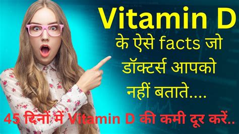 Cure Vitamin D Deficiency Naturally Vtamin D Ki Kami Kaise Door Kare