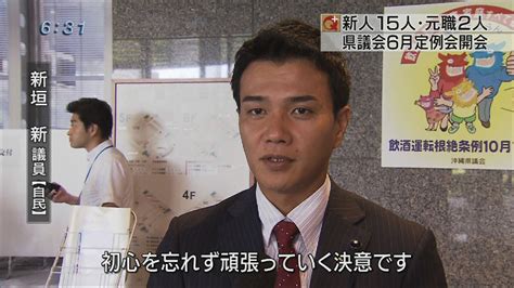 琉球朝日放送 報道制作部 Qプラス 県議会開会 新人・元職の顔ぶれ