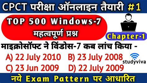 Cpct परीक्षा ऑनलाइन तैयारी Windows 7 Part1cpct Exam Question Cpct