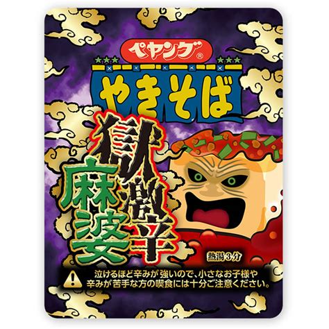 ペヤング 獄激辛やきそば Final 焼きそば ファイナル 10個