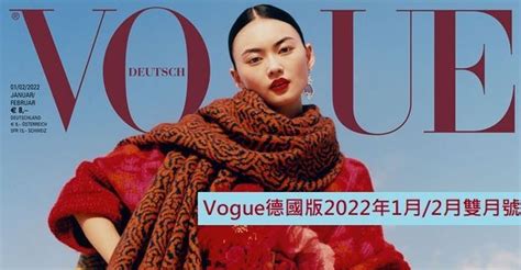 Vogue德國版2022年1月2月雙月號 He Cong 賀聰 娛樂版｜popdaily 波波黛莉