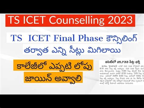 Ts Icet Final Seat Allotment Ts Icet Seat Allotment Link Ts