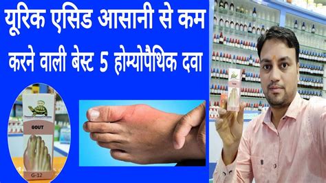 How To Control Uric Acid In Hindi Uric Acid Homeopathic Medicine Best