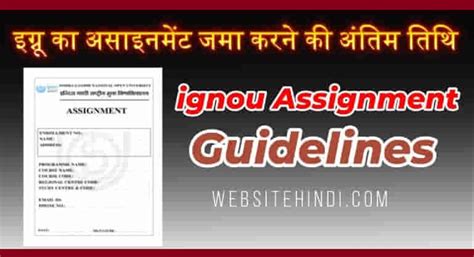 Ignou Assignment Guidelines जून 2023 असाइनमेंट कब तक जमा होगी