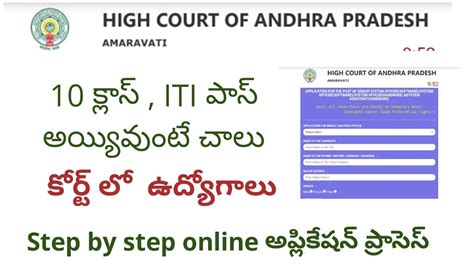 AP High Court Recruitment 2020 Apply Online Job Vacancies YouTube