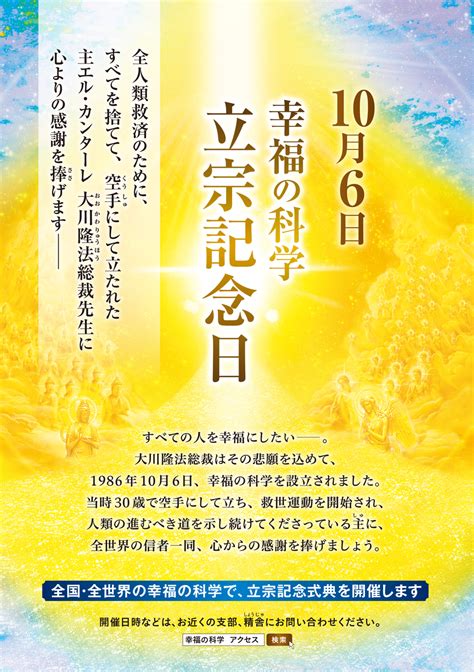 10月6日 幸福の科学立宗記念におすすめの4冊 幸福の科学 Happy Science 公式サイト