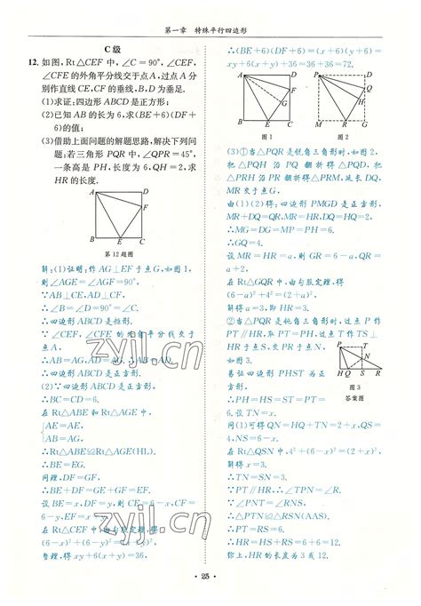 2022年蓉城学霸九年级数学全一册北师大版答案——青夏教育精英家教网——