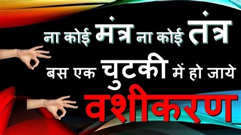 गोरोचन से चमत्कारी वशीकरण किसी भी इंसान को वश में करने का प्राचीन