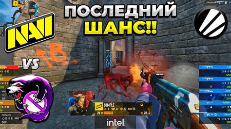 НАВИ ПОСЛЕДНИЙ ШАНС МАТЧ ЗА ПОЛУФИНАЛ NaVi vs Outsiders IEM