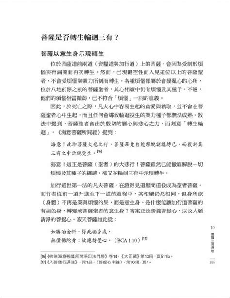 菩薩就是這樣成佛：達賴喇嘛給初發心修行人的第五個錦囊 法鼓文化心靈網路書店